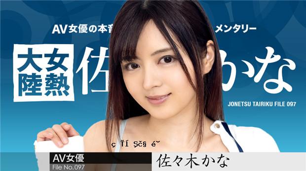 CARIBBEANCOM 010424-001搪瓷Tairiku File.097