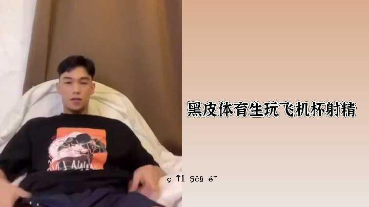 黑色皮肤体育锻炼玩具杯射精
