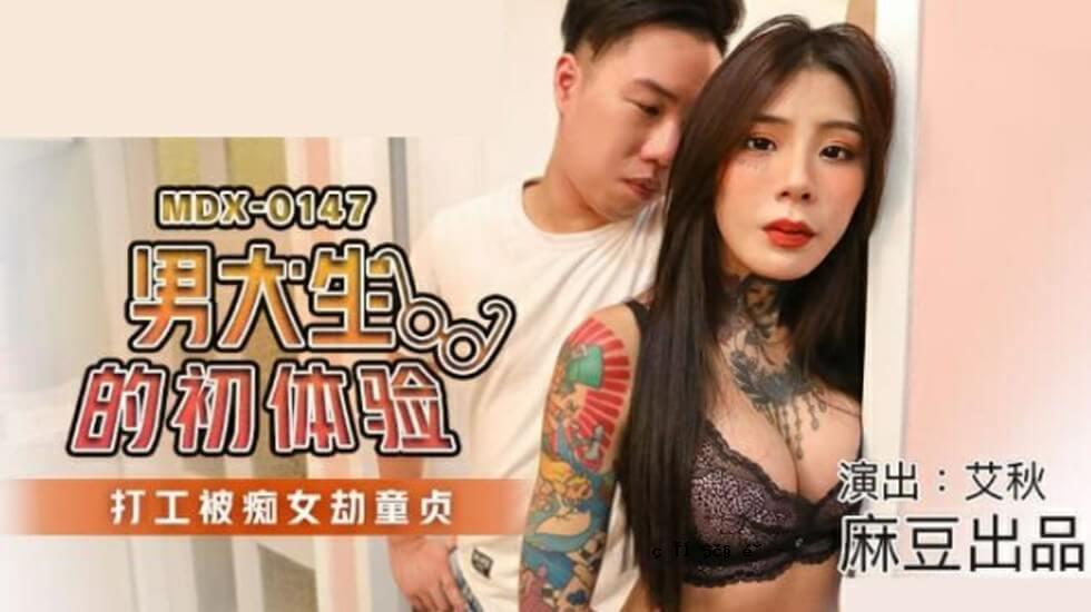 Mazu-男性大学生的第一个假期，荡妇，荡妇 -  Aku Autumn