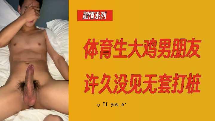 情节系列体育专业的学生，男性朋友和许多其他人
