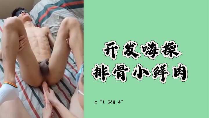 打开骨头和小肉