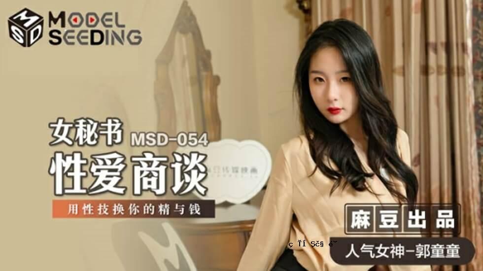 马杜 - 女性秘密和商业性技术 - 郭丁