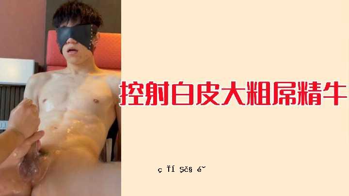 拒绝大白色皮肤rakutai精液