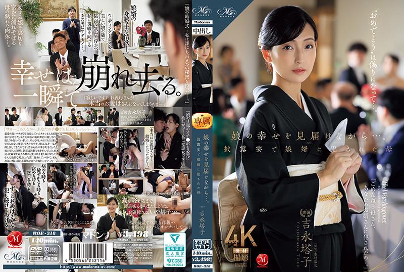 看着我的Roe318女儿的幸福...母亲在接待处被她的女son强奸