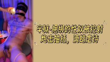 监狱组织的性爱通过绘画滴落滥用而被击败