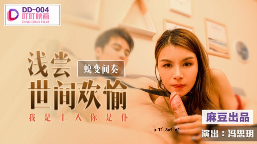 马祖 - 我喜欢我的主人