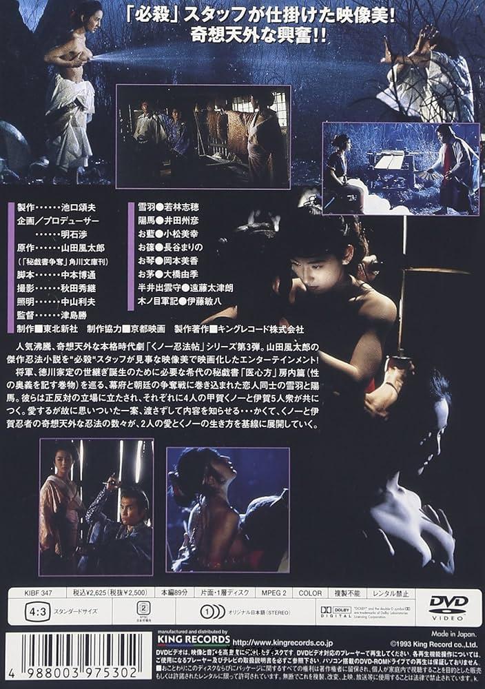 Kunoichi Ninpocho III秘密游戏传奇怪物