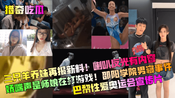 3绵羊姐妹重新发行新副本，有一个新内容是一种mo吟的声音