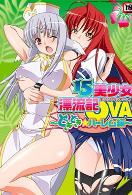 15美丽的女孩漂流故事2