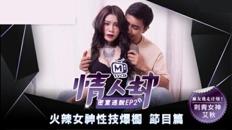 Madou-外遇Kokoro客房逃生EP 2纹身女神疯狂的热图 - 惊人的秋天