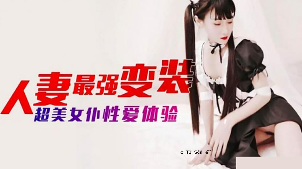 马多 - 已婚女人最美丽的女人的性感