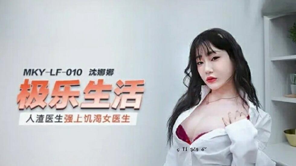 Mabei-人为管理的医学和女医生 - 沉Zan