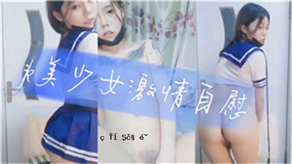美丽的女孩热情