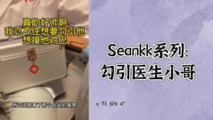 免费的Seankk系列毕业医学院