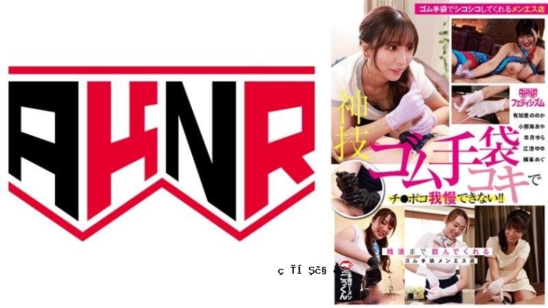 [aknr love]神圣的技巧母乳喂养和手刺手公鸡尚未被接受！ Satsuki Yura，Konaumi Aya，Esumi Yuyu等。表演者AKDL315