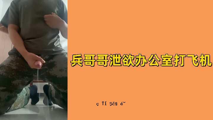 自由士兵渴望施加警卫