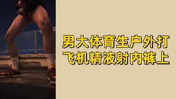 自由男子运动员的训练会议