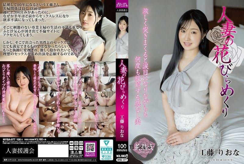 妻子和儿童Hanae，Kudo Riona，Kudo Riona，Myba077