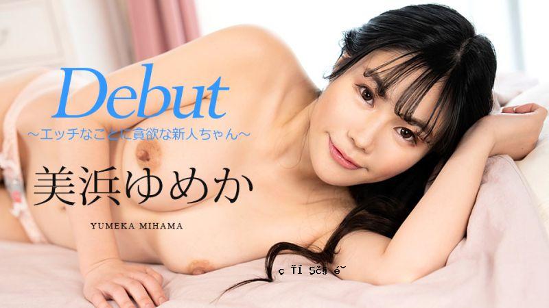 首次亮相第86卷〜淫荡事物的新来者〜Meikou Karibbea Mihama Yumeka 082523-001