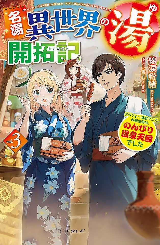 240119人世界温泉开放30塔米诺温泉疯狂的温泉到悠闲的温泉天堂2