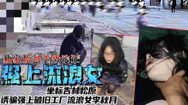 坐在吉林·桑巴拉（Jilin Songbara）的上层妇女，以前的工厂流过妇女的流动