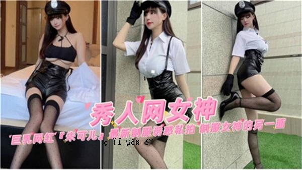 最好的互联网女神制服中最好的女神