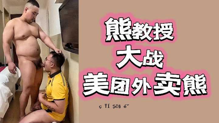 库玛教授的伟大熊