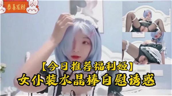 豪华女演员穿着水晶棒手淫诱人