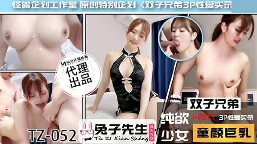 Mado -Tsuruko Sensei TZ -052 Twin Brothers的3P性爱