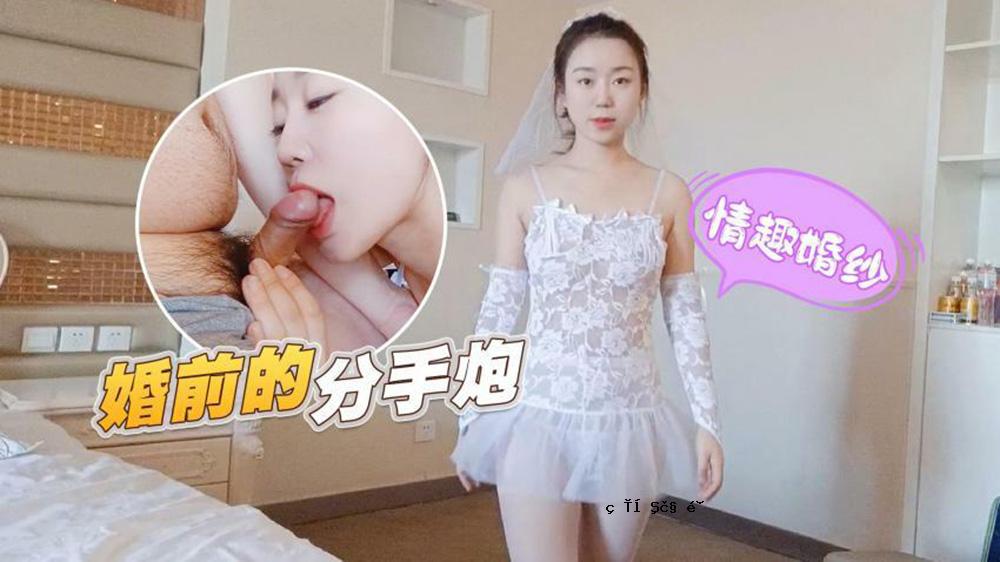 结婚前的狂喜婚礼，一个男人的朋友，第一分钟，婚礼，一个男人的朋友，被披风刺穿，没有斗篷
