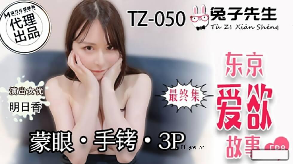 Mado- Utsuko教授 - 东京AII的爱情故事EP 8 Asuka Yone Yone Yone Handrandricsing抗衡方方方面的抗方方方，暂抗方方方方方方方方方方方的抗对方方，只是方方方方方方，只是方方方方方，只是方方方法