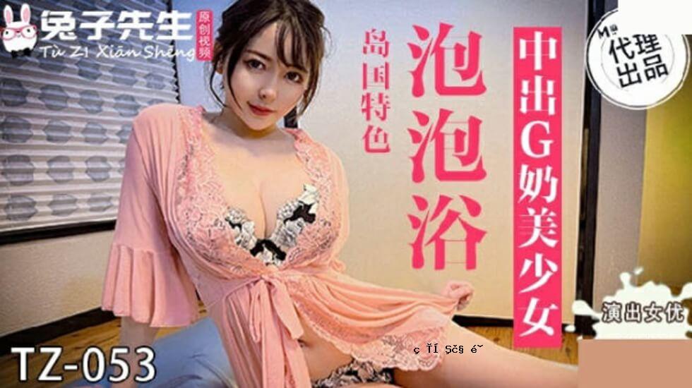mazu-kuuko-sensei-foam-spanish沐浴射液射液美丽的女孩