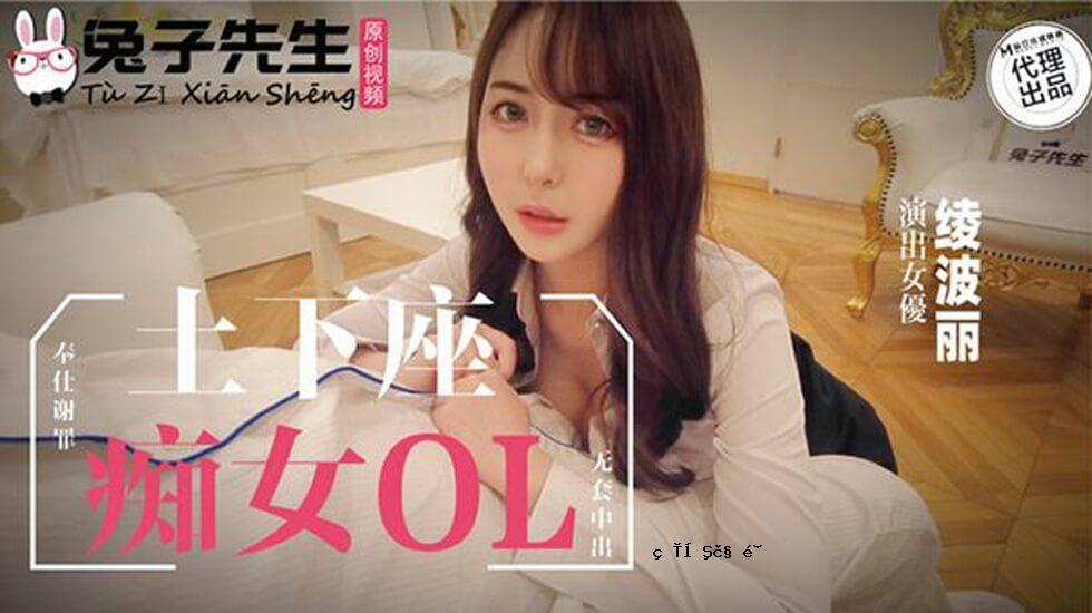 Mazu-老师Tsuruko-一个放荡的办公室女士，作为罪恶