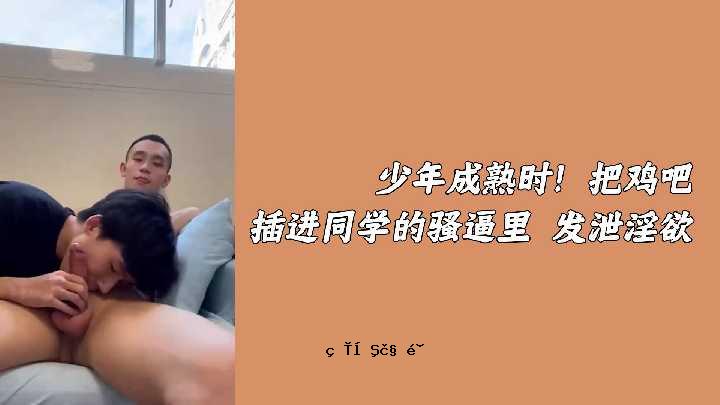 男孩同时成熟，同样的放荡