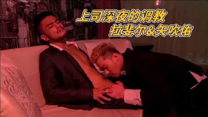 老板的深夜课