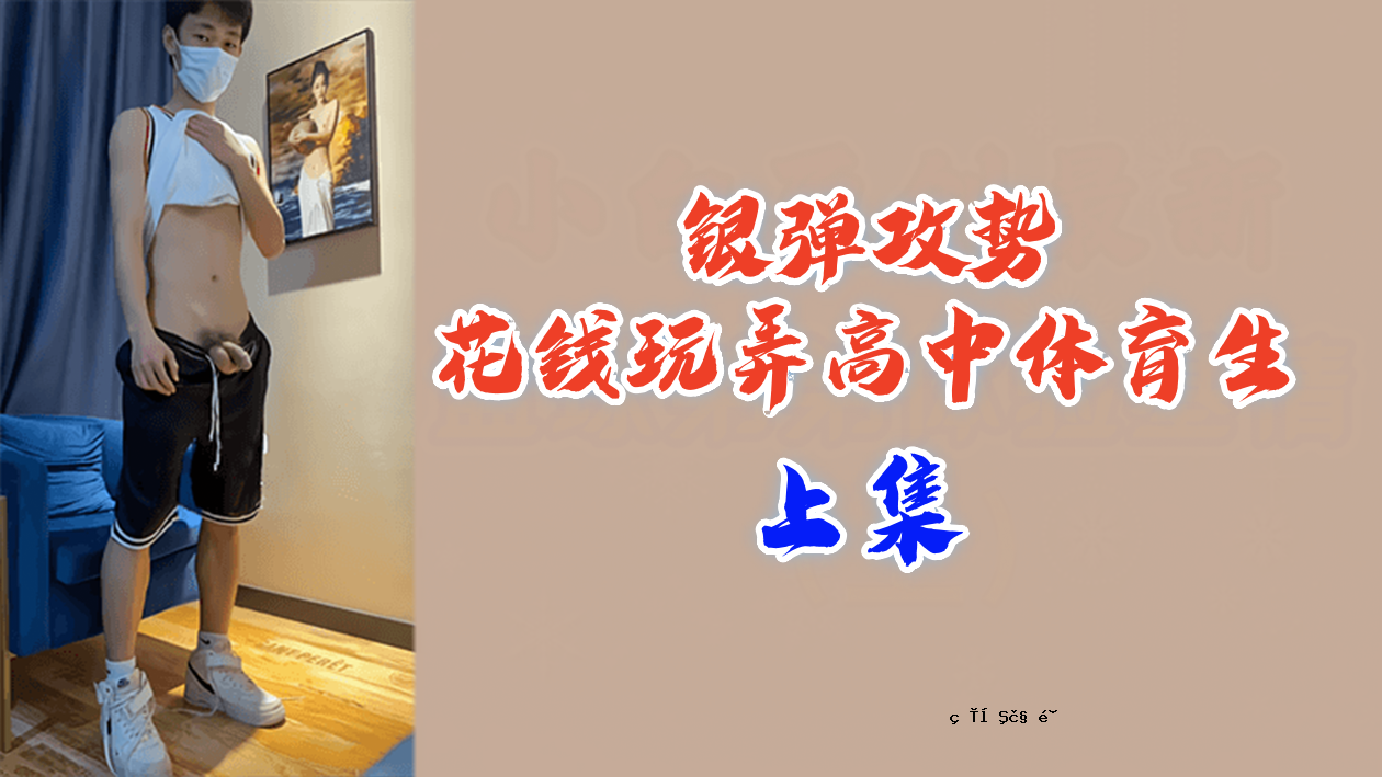 顶尖的100件脚步踩在一个白皮女孩身上，与高中和中年的体育活动一起玩