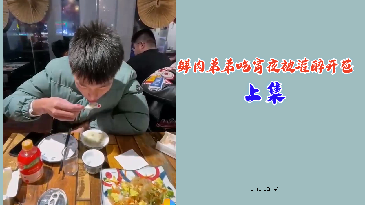我第一次被片片打招呼