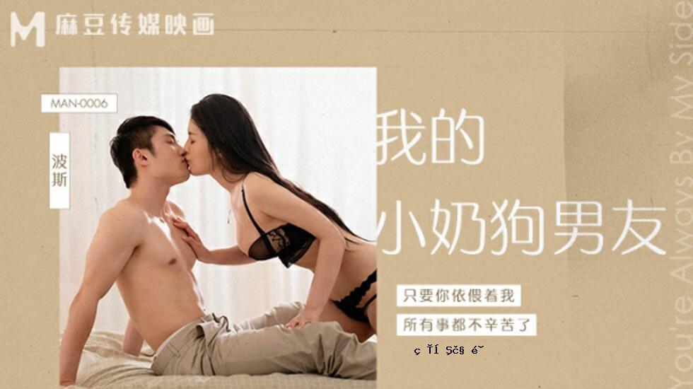 马祖 - 我的小男朋友