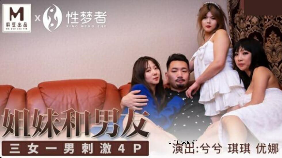 马多 - 微笑，瓦山，姐姐，三个女孩，一个男人刺激4p