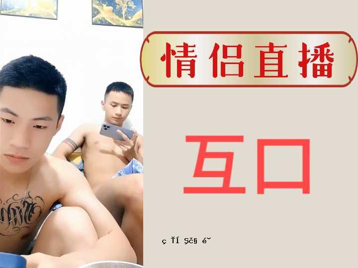 直播互口