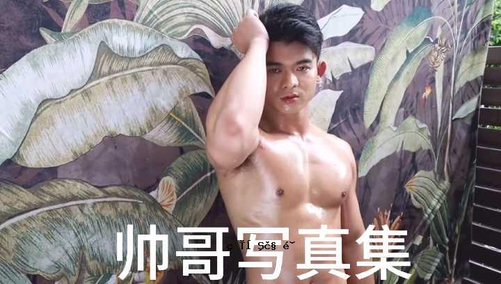 帅哥纥写真集