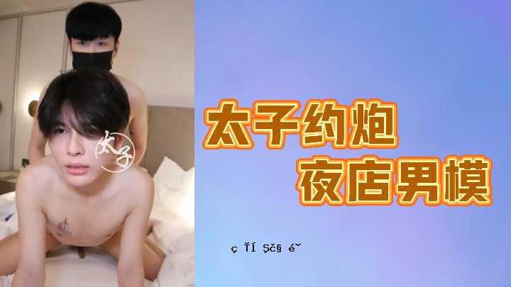 秋叶大志夜店男模特