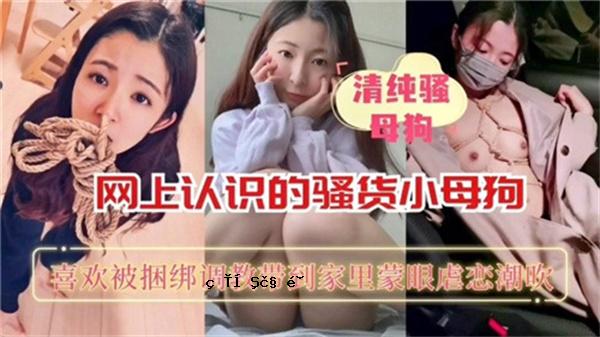 网上诤识的骚货小苟