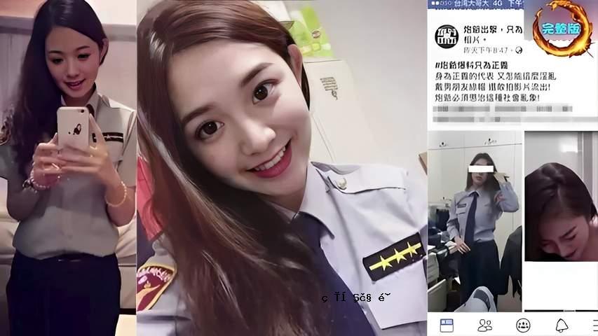 台湾警察局新闻发布会录像被泄露