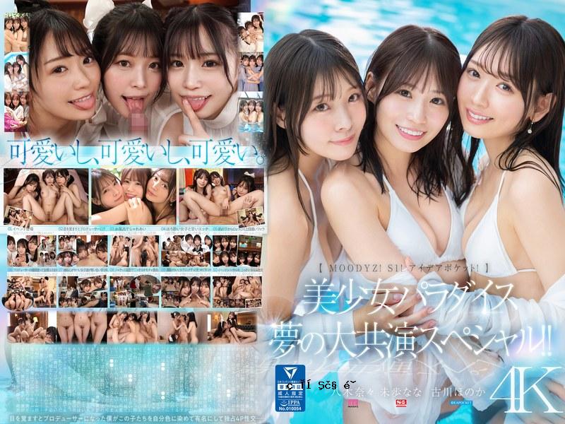 MIRD245【穆迪兹！ S1！创意口袋！ 】 美少女天堂梦合演特辑！ ！ 。
