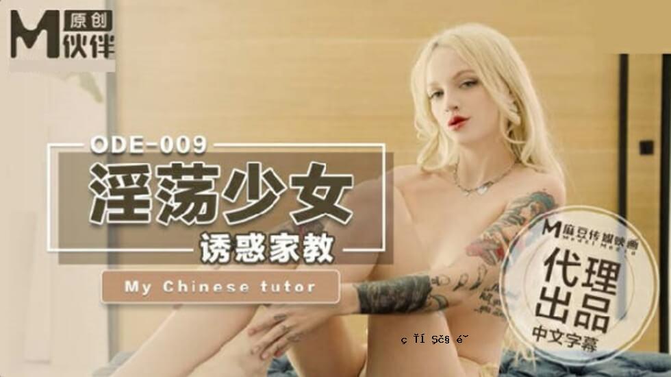 麻豆 - 淫秽年轻女子引诱家庭教学