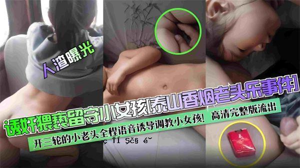 泰山相火旧头笔事件完整故事