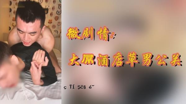 小剧场大故事酒店草人公馆
