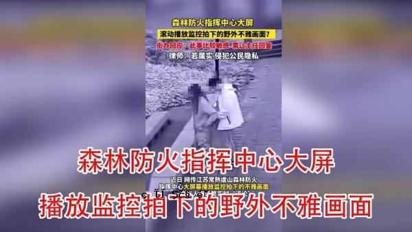江苏一森林防火指南免费版屏幕泄露，官方被拘留