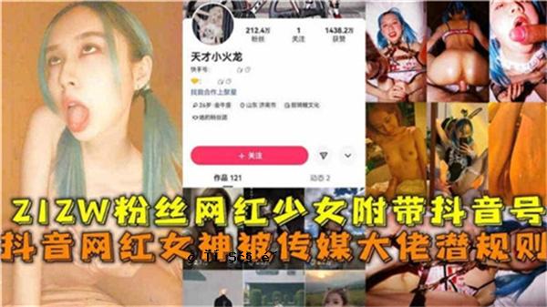 网传212W粉丝网红女輠媒体大佬中规则